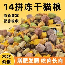萨尔曼冻干多拼猫粮流浪猫家猫成猫幼猫通用型增肥发腮高营养批发