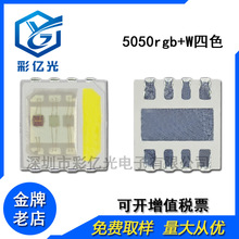 5050rgbw0.8W2W4W四合一贴片大功率5050RGBW5054四色舞台灯洗墙灯