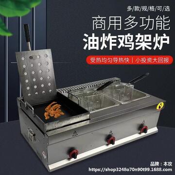 铁板鸡架炉商用摆摊煤气铁板鸭油炸一体机炉液化气炸鸡锁骨机