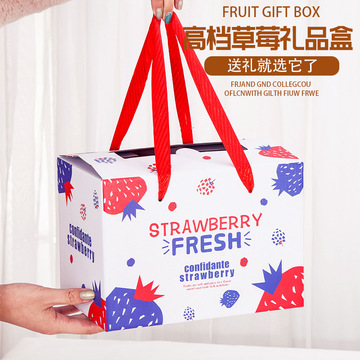 草莓礼盒包装盒高档手提空盒子丹东红颜通用款礼品盒工厂现货批发