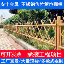 仿竹护栏不锈钢庭院围栏菜园隔离栏花园仿真竹篱笆隔离栏景观栅栏
