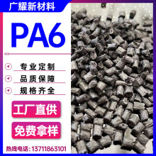 pa6改性塑料UL-94V0 加纤30GF连接器汽车配件专用材料尼龙6塑胶粒