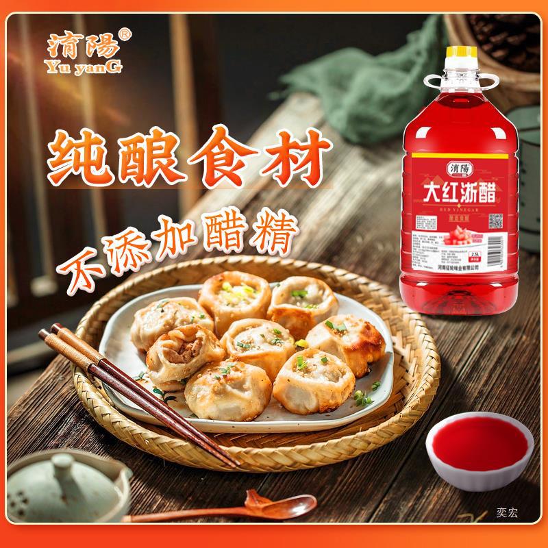 淯阳大红浙醋2.