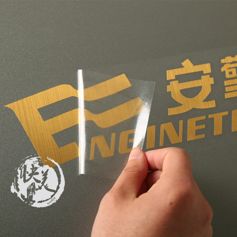 制作不干胶刻字标签uv金属分离转印贴门牌号logo标牌透明贴纸