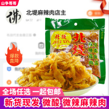 湖南常德小七特产北堤麻辣肉80g*5 麻辣菽肉豆腐皮麻辣丝零食豆干