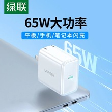 绿联pd65w充电器头适用苹果小米华为联想iPhone15手机macbookpro