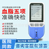 中生康全自动血脂检测仪总胆固醇甘油三酯试纸五项家用医用中英文|ms 中生康全自动血脂检测仪总胆固醇甘油三酯试纸五项家用医用中英文|ms