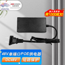 海康威视POE供电模块DC48V电源室内摄像头DC12V 2A户外室外电