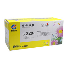 科思特CF228A硒鼓 适用惠普 M403d/n/dn/dw M427fdw/fdn/dw专业版