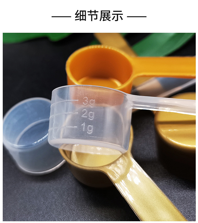 5g精华粉量勺面膜粉定量勺4克量勺8ml有刻度计量勺金色面膜粉勺