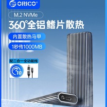 ORICO/奥睿科m2固态硬盘盒子nvme移动ssd外接盒sata外置m.2读取器