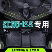 2022款红旗HS5全包围tpe脚垫专用TPE汽车hs5脚垫车装饰用品改装