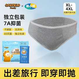 加菲猫家族一次性内裤男士旅行三角内裤三角裤头旅游免洗成人短裤