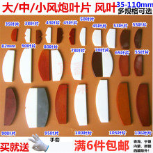 风炮配件大中小风炮叶片甩片刮片风叶气动扳手工具原装风叶大全
