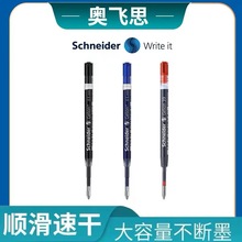 德国施耐德Schneider签字笔芯G2欧标通用按动式海豚走珠笔芯0.5mm
