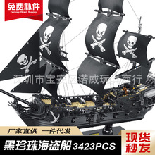 得客DK6001黑珍珠加勒比海盗船高难度益智小颗粒拼装模型积木6002