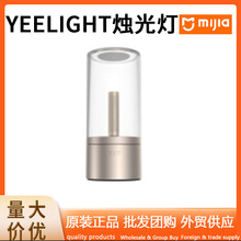 适用于Yeelight智能烛光氛围灯USB充电复古可调光led床头灯