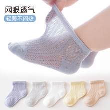 夏季婴儿袜子超薄款透气网眼纯色素色 松口新生儿袜子宝宝袜儿童