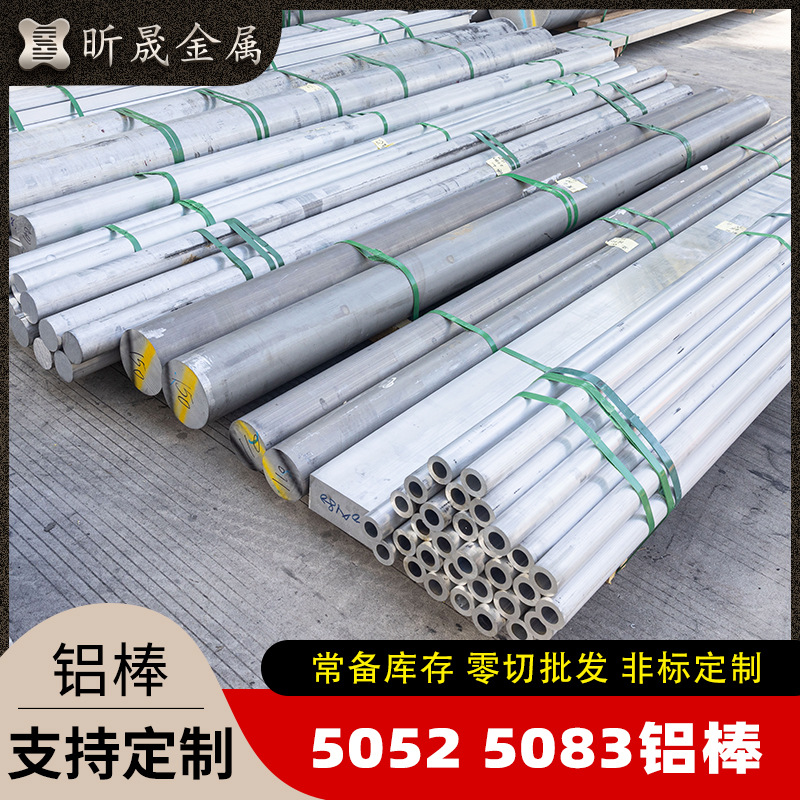 5052 5083铝棒铝合金棒大直径铝棒材实心铝棒可定 制切割批发厂家