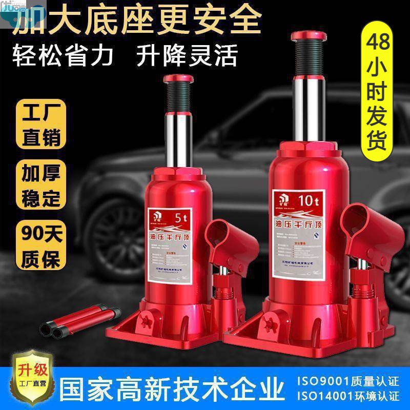 j系∈立式液压千斤顶2t5吨8吨油压10吨20吨32t手摇轿车越野面包千