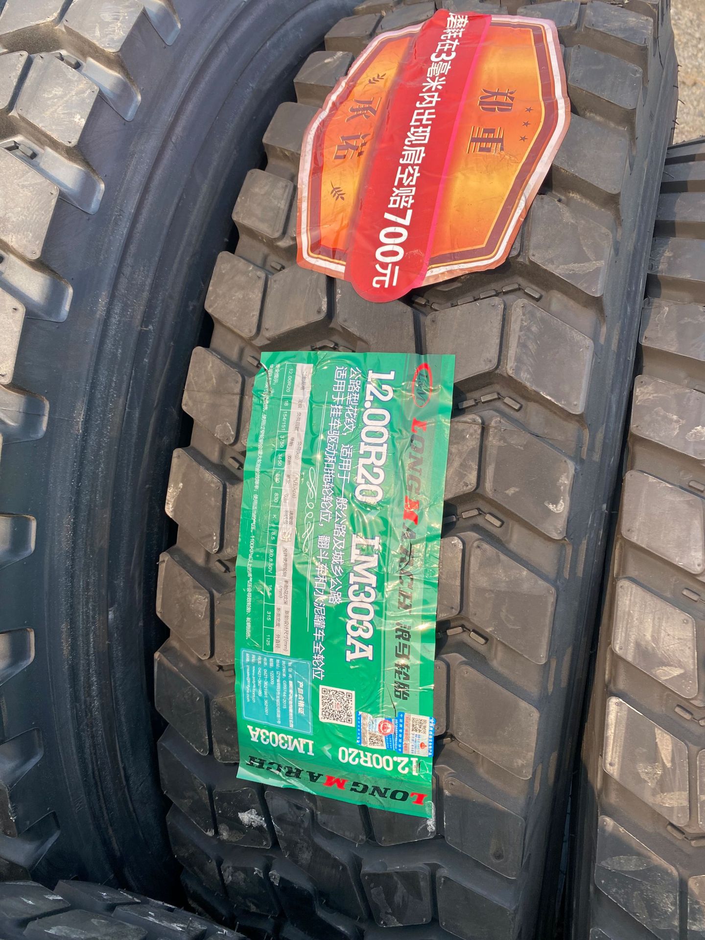 路力士轮胎朝阳浪马轮胎1200r20加强型抗载耐磨前四后八百吨王