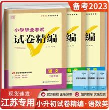 2024版小学毕业考试试卷精编语文数学英语真题卷小升初升学总复习