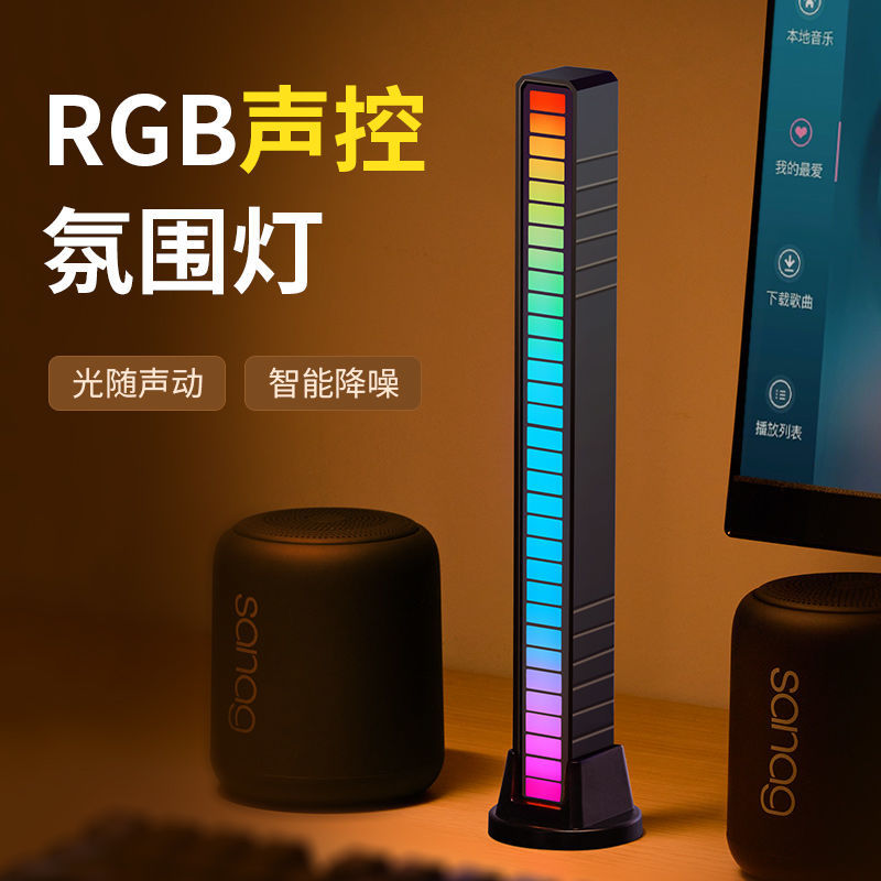 汽车音乐灯rgb氛围拾音电竞桌面电脑音频声控音响节奏网红led灯光