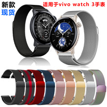 适用于vivo watch 3米兰表带新款米兰金属表带磁吸回环腕带现货