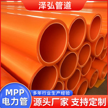 定制mpp电力管 直埋电力保护管道改性聚丙烯穿线直埋电缆护套管