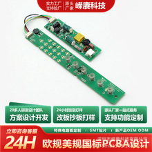 美规欧规国标过认证家电控制板方案设计pcba线路板抄板SMT 贴片加