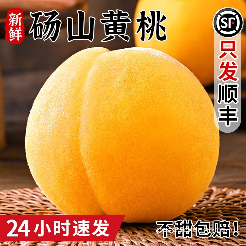 砀山黄桃新鲜水果10斤当季顺丰整箱包邮脆蜜桃时令毛桃黄肉大桃子