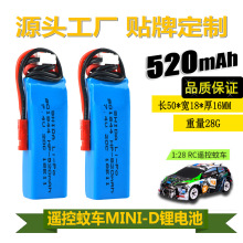 1:28伟力蚊车P939 K979 K989 MINI-Q MINI-D 7.4V 520mAh锂电池