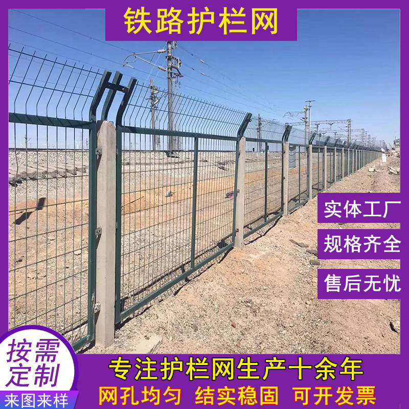 铁路护栏网8001边框围栏网片高速通线水泥立柱防护网桥下防护栅栏