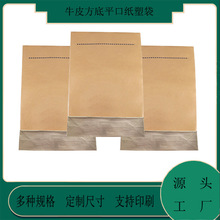 【青岛工厂】PE内膜牛皮纸塑袋 粉状块状产品覆膜袋 脂粉食品袋