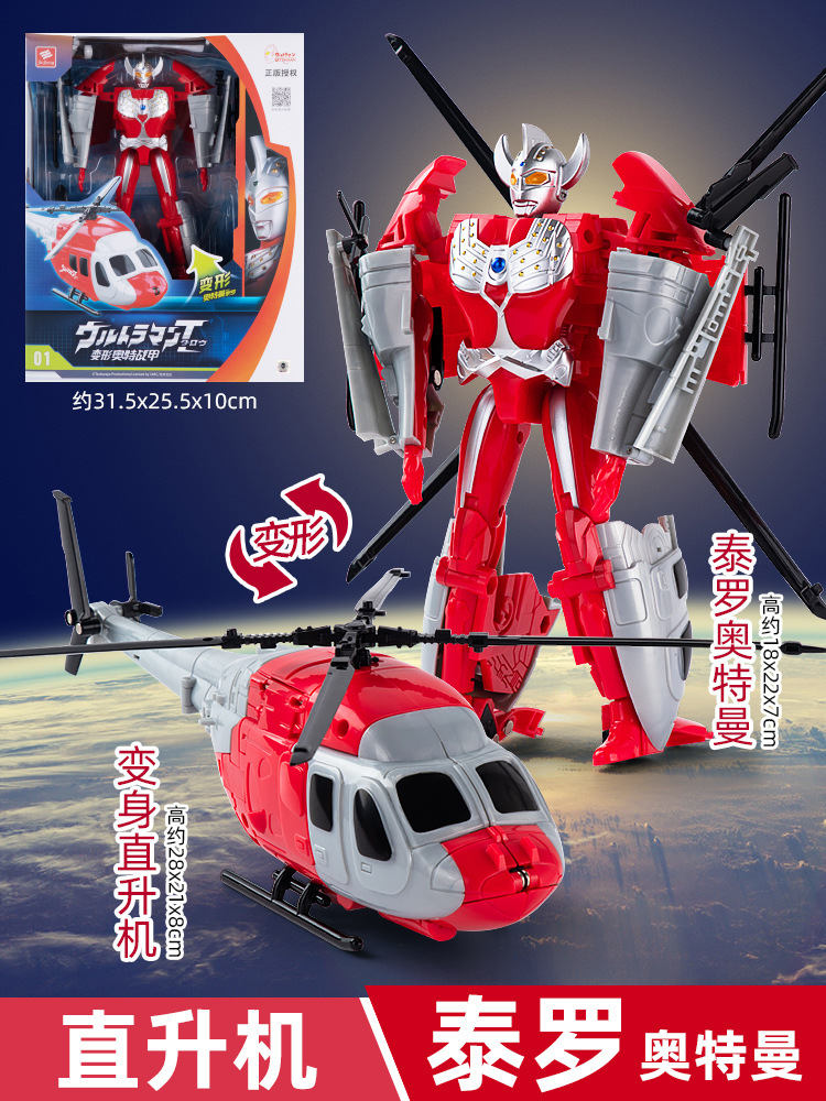 Jinjiang Ultraman Taylor First Generation Saiwen Transformable Mecha Helicopter Children's Gift Boy Hand-Made Model Toy