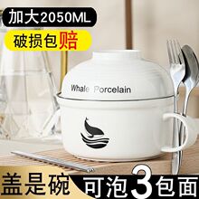 【20.91元抢32758件，抢完恢复32.66元】陶瓷泡面碗带盖瓷碗宿舍