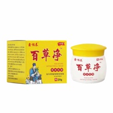 百草净 皮肤瘙痒红肿外用抑菌止痒软膏/20g 爆款电商一件代发批发