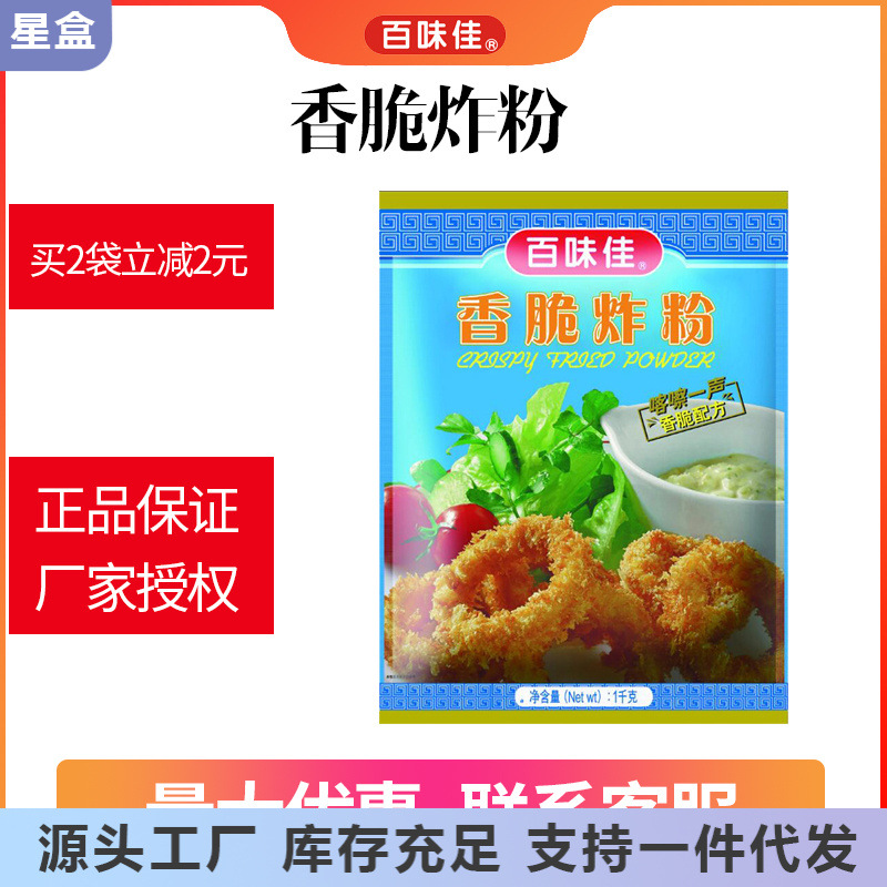 百味佳香脆炸粉炸鸡腿酥脆粉脆炸粉裹粉家用油炸香蕉脆皮粉1200克