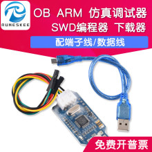 兼容J-Link OB ARM 仿真调试器 编程器 下载器 Jlink代v8 SWD