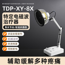 鑫亿公司出品TDP特定电磁波治器神灯理疗仪电烤灯XY-8X台式小头
