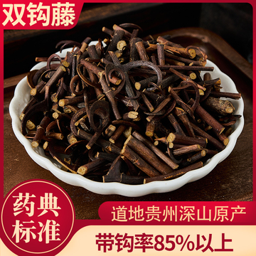 钩藤中药材道地双钩藤鹰爪风挂钩高250/500克新货贵州野生药材全