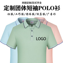 POLO衫餐饮服务员工作服T恤夏季印绣LOGO文化团体广告衫短袖翻领t