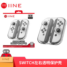 良值Switch/Oled手柄收纳包Joycon防尘高透磁吸PC保护盒L875/L954