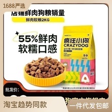 疯狂小狗小型犬全价狗粮1.5kg拼派肉松狗粮冻干夹心软粮泰迪比熊