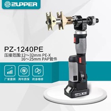 PZ-1240PE 巨力工具 ZUPPER 卓普工具 PEX PAP 扩管收紧二合一