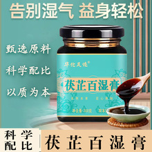 【茯芷百湿膏】茯苓白芷薏苡仁去湿轻姿冲调膏滋