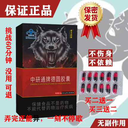 【干她一粒】男性保健品速效进口美国伟哥持久正品房事酒店一粒爽