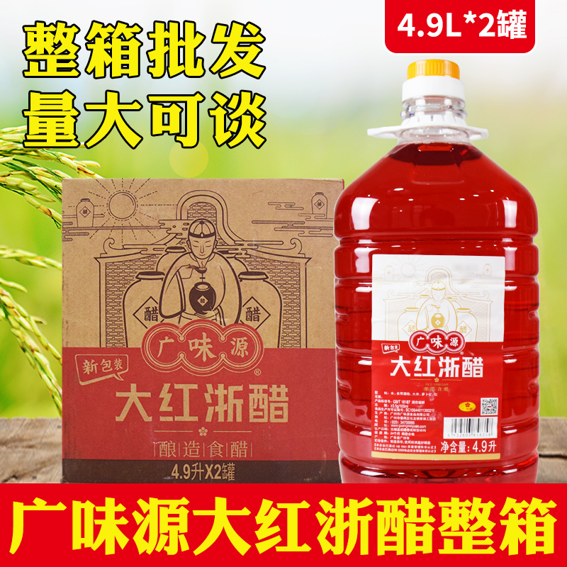 大红浙醋4.9l*2桶酿造食醋红醋泡萝罗卜红色米醋虾醋调味醋-阿里巴巴