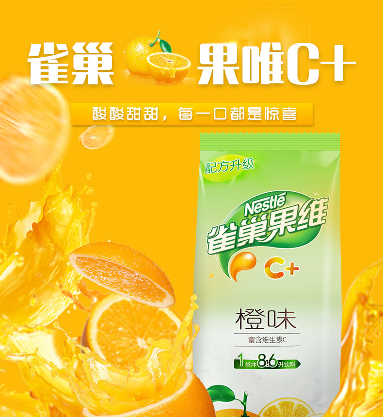 雀巢果维果汁粉浓缩c橙汁苹果芒果味840g冲饮饮料酒店餐厅供应