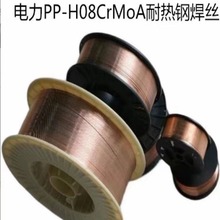 上海电力PP-H08CrMoA耐热钢焊丝 镀铜埋弧气保焊丝2.0 2.4mm